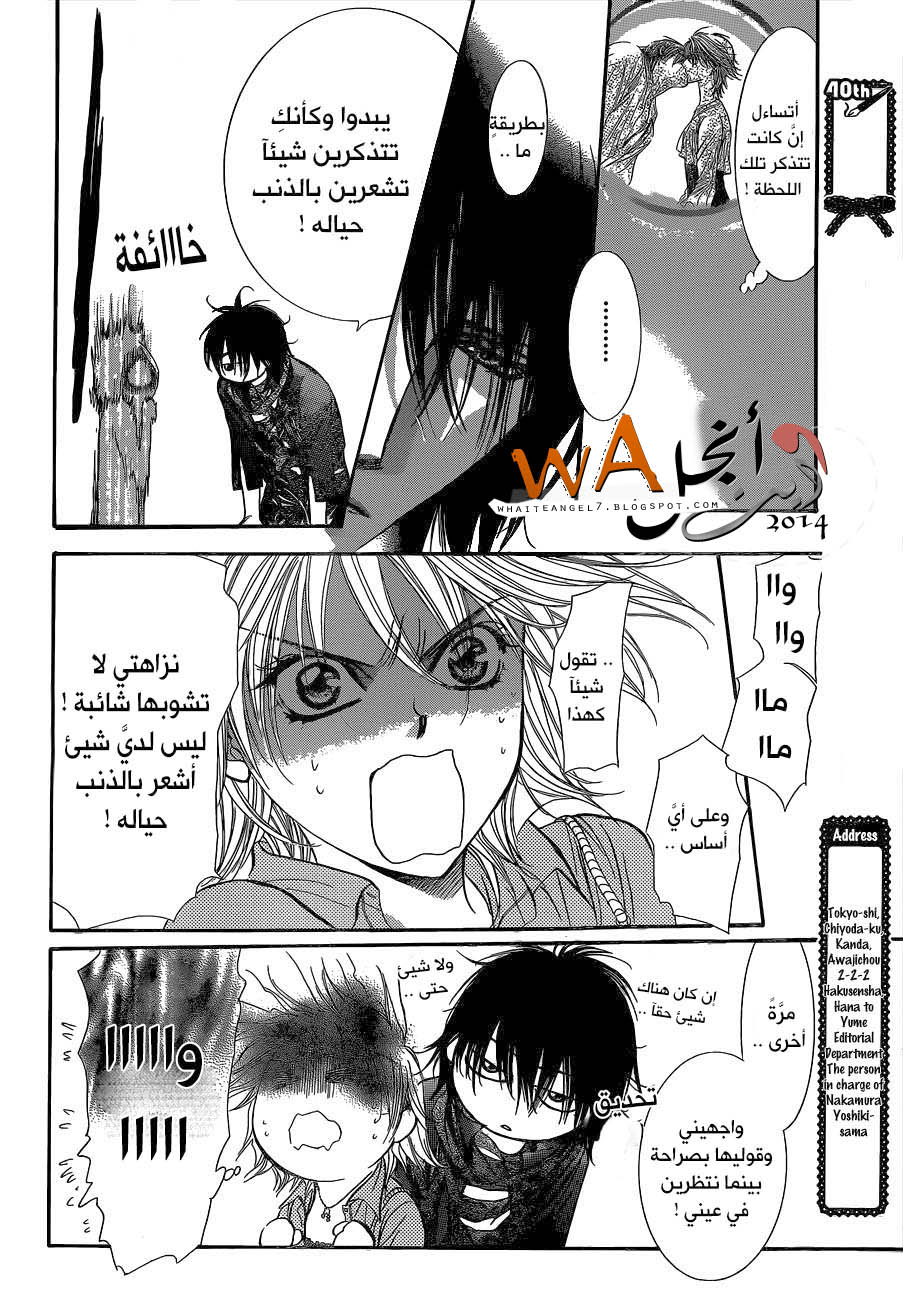 Skip Beat: Chapter 213 - Page 7