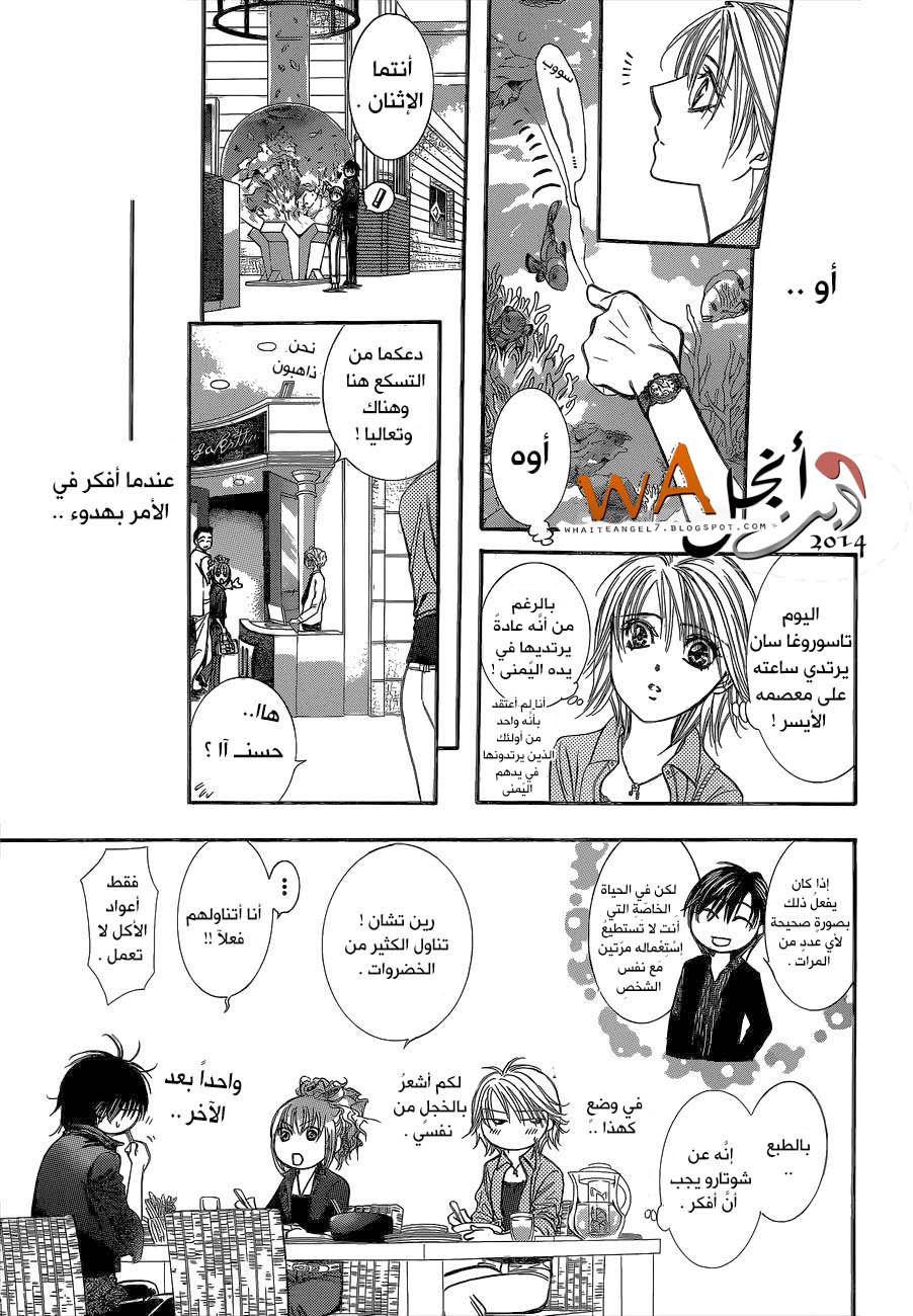 Skip Beat: Chapter 213 - Page 10