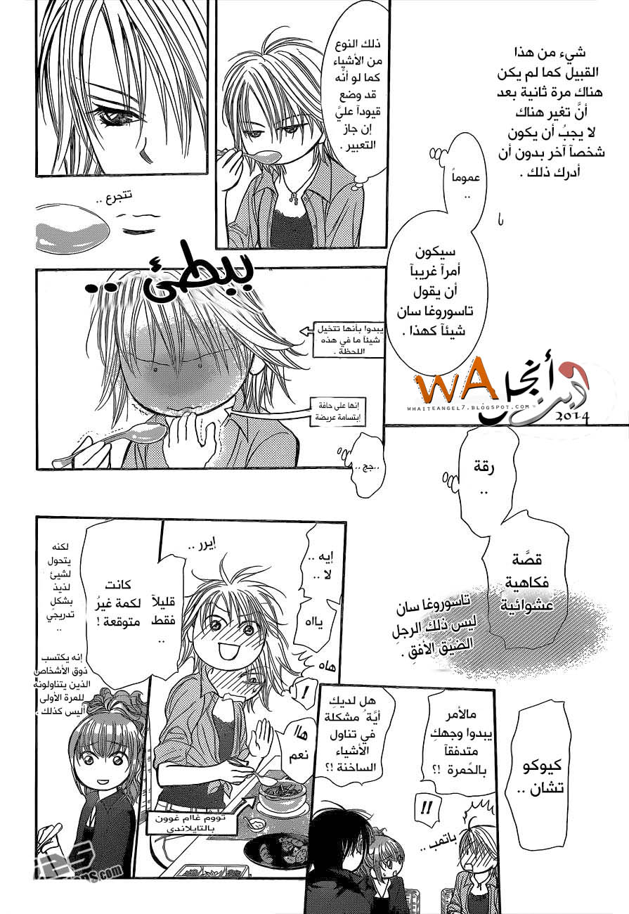 Skip Beat: Chapter 213 - Page 11