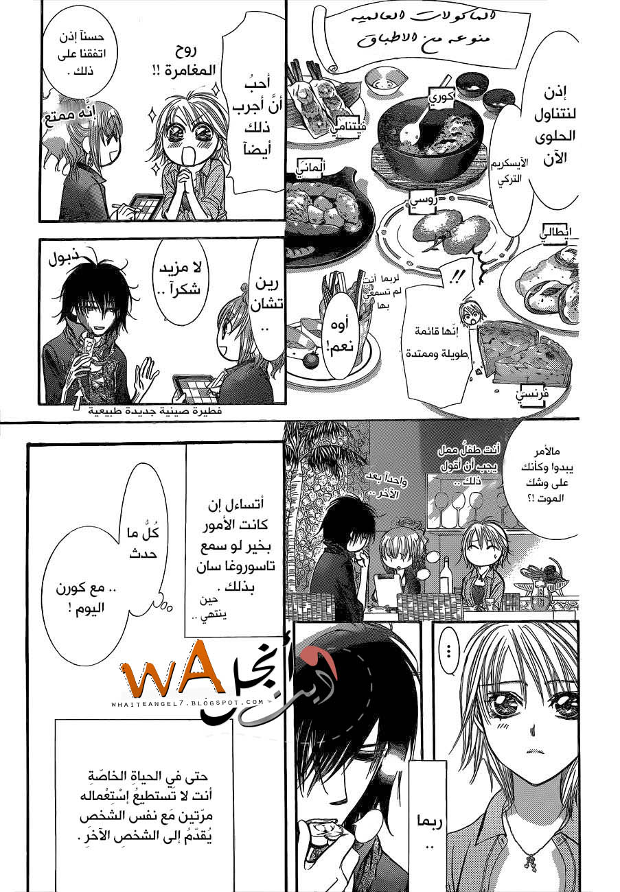 Skip Beat: Chapter 213 - Page 12