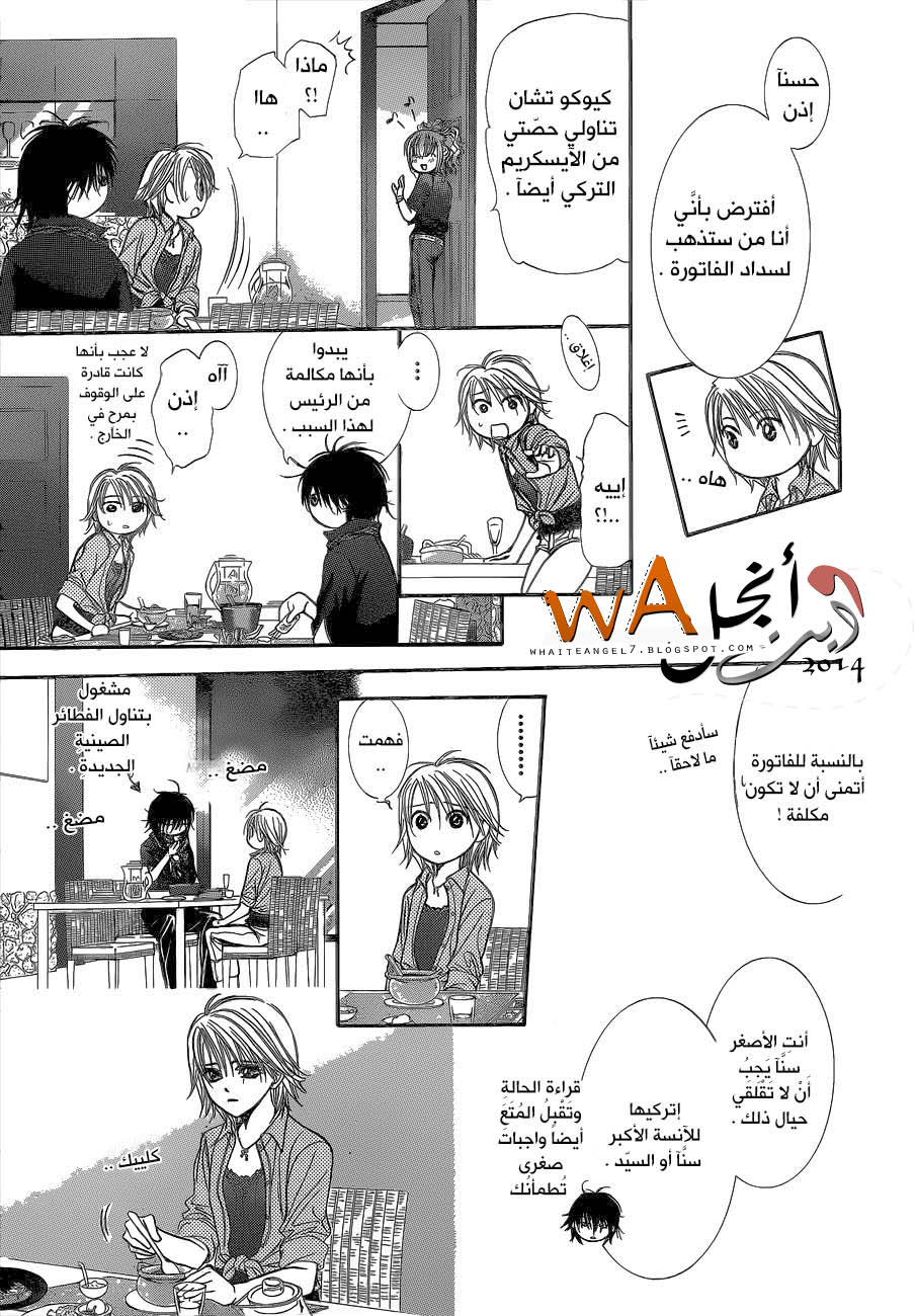 Skip Beat: Chapter 213 - Page 14