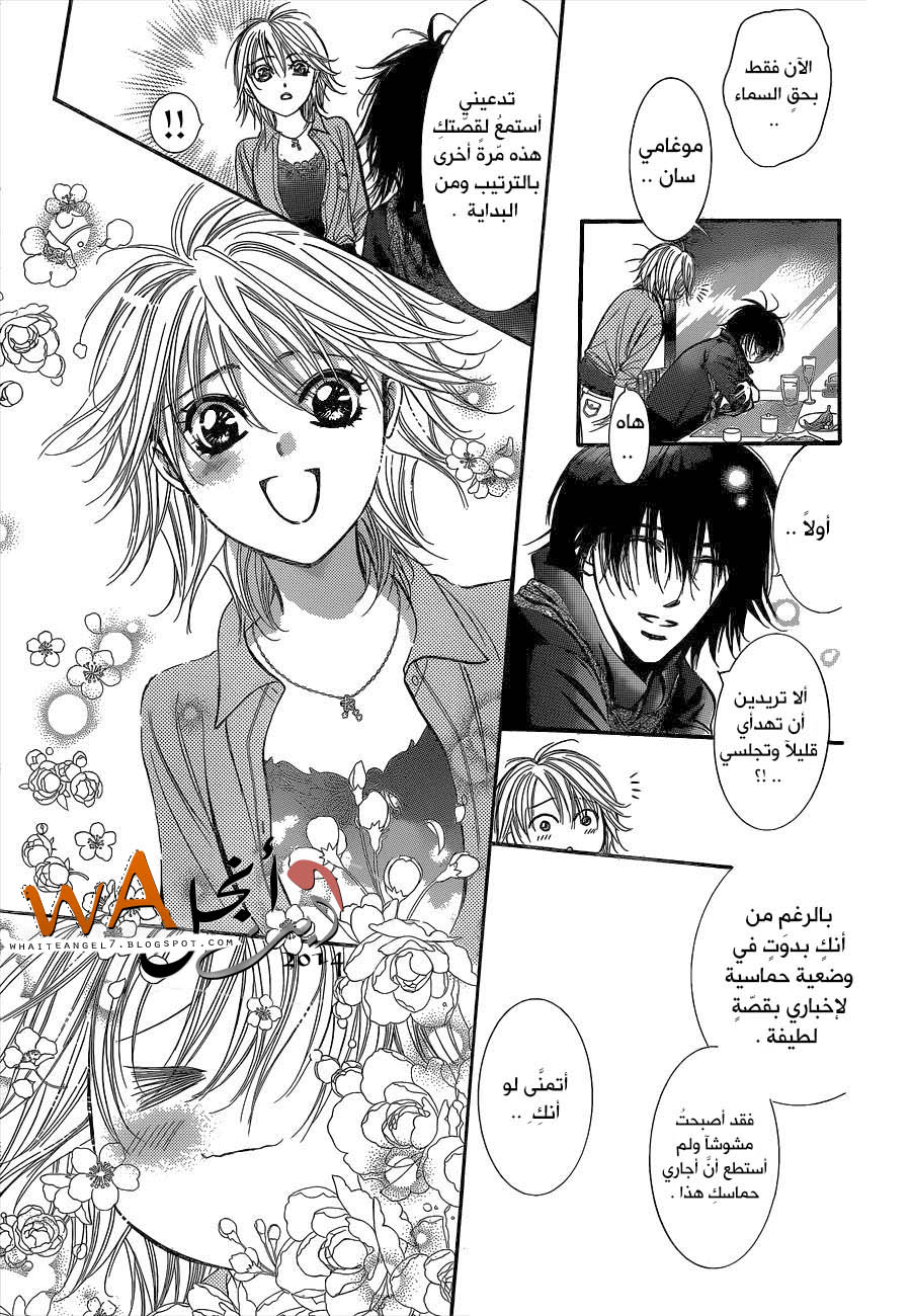 Skip Beat: Chapter 213 - Page 24