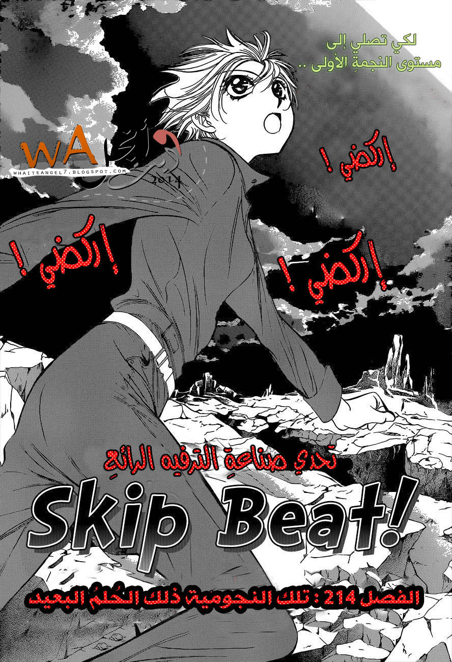 Skip Beat: Chapter 214 - Page 2