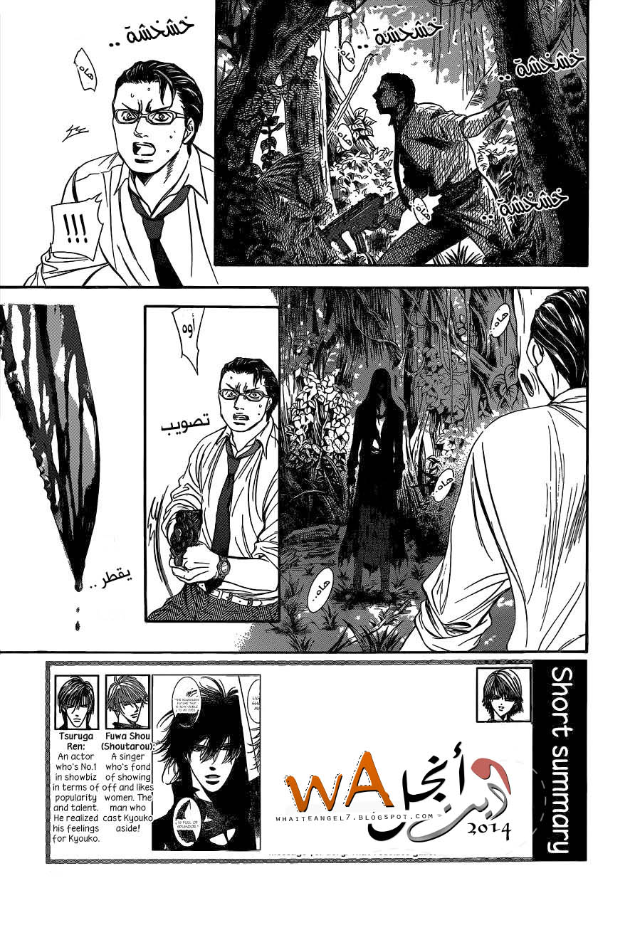 Skip Beat: Chapter 214 - Page 4