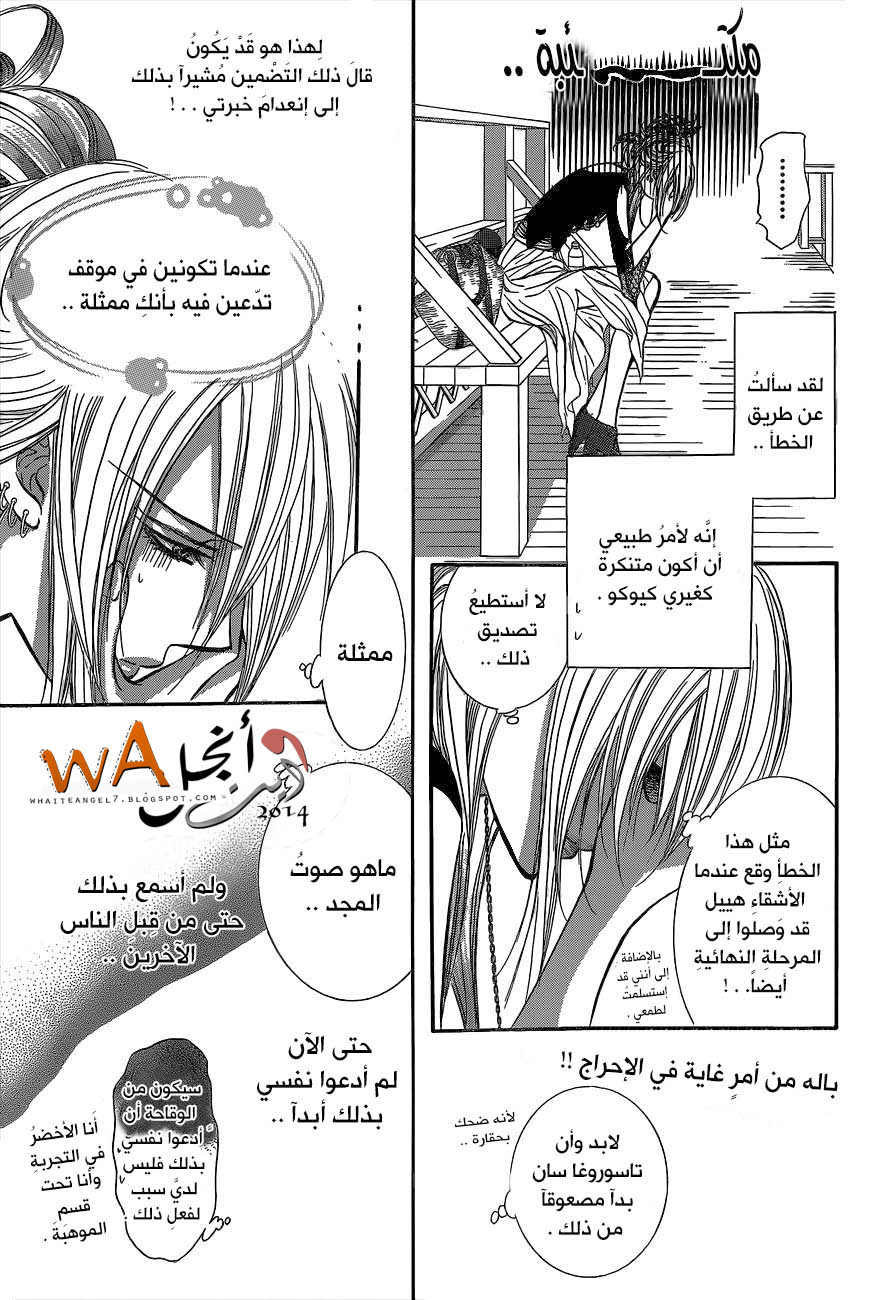 Skip Beat: Chapter 214 - Page 16