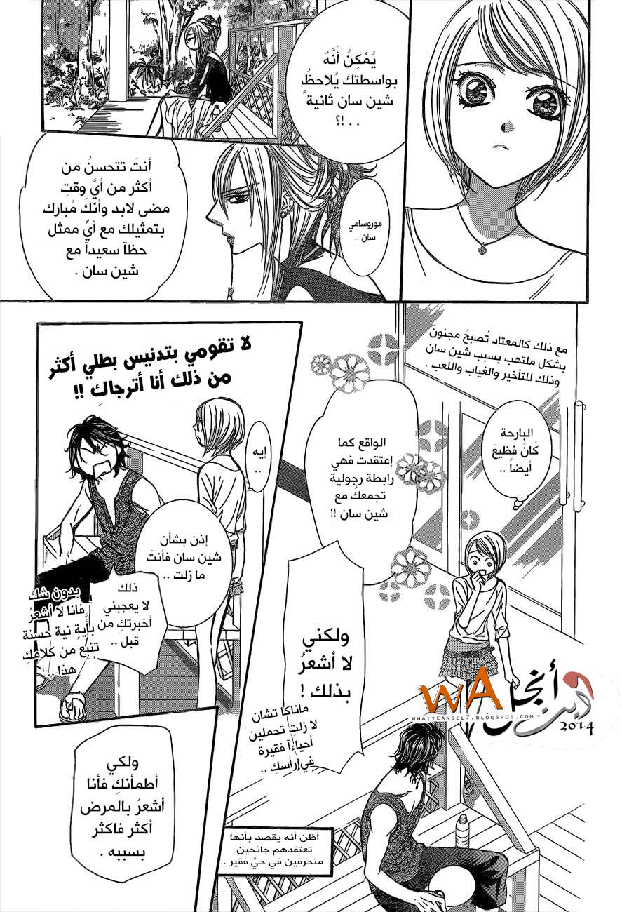 Skip Beat: Chapter 214 - Page 18