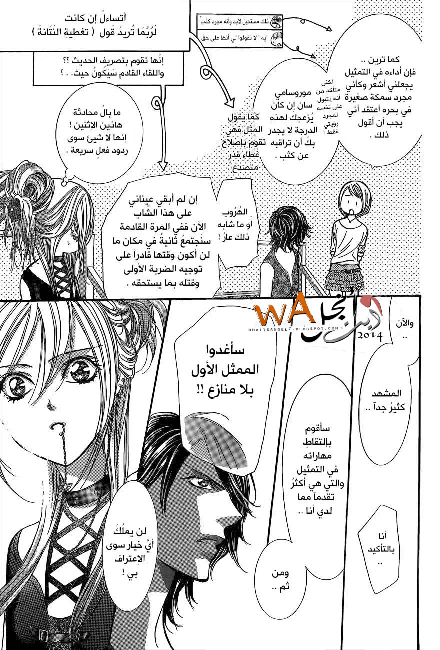 Skip Beat: Chapter 214 - Page 20