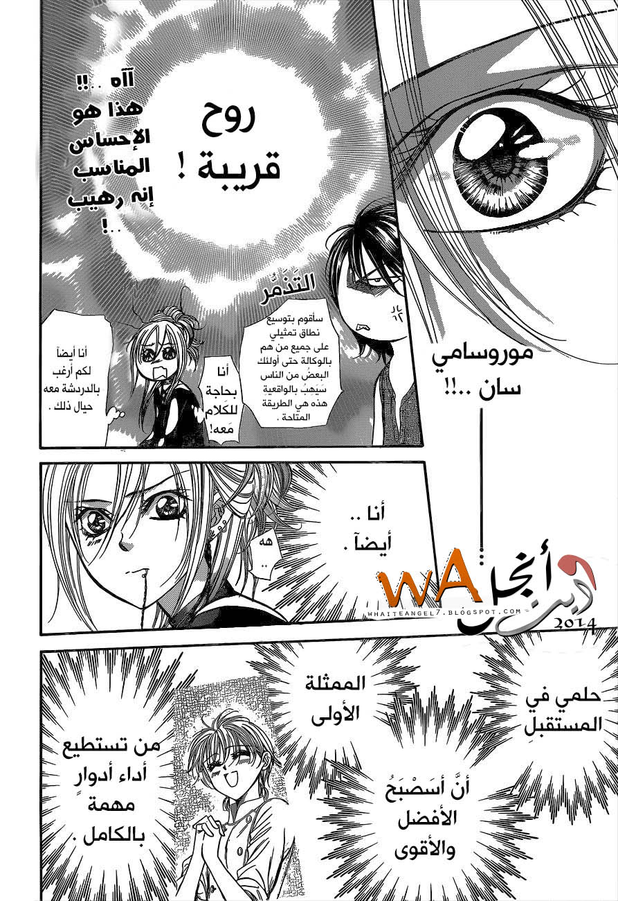 Skip Beat: Chapter 214 - Page 21