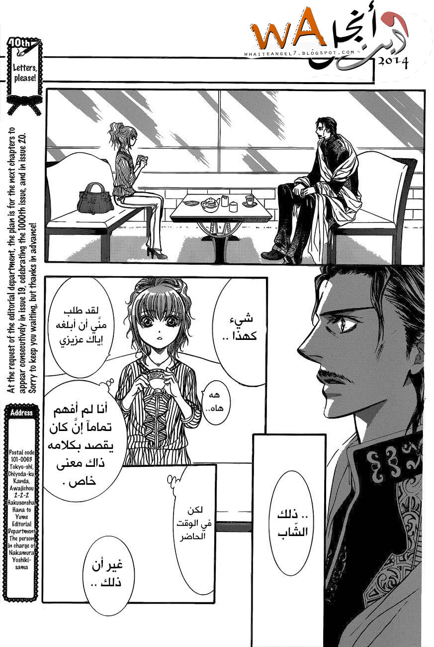 Skip Beat: Chapter 214 - Page 28