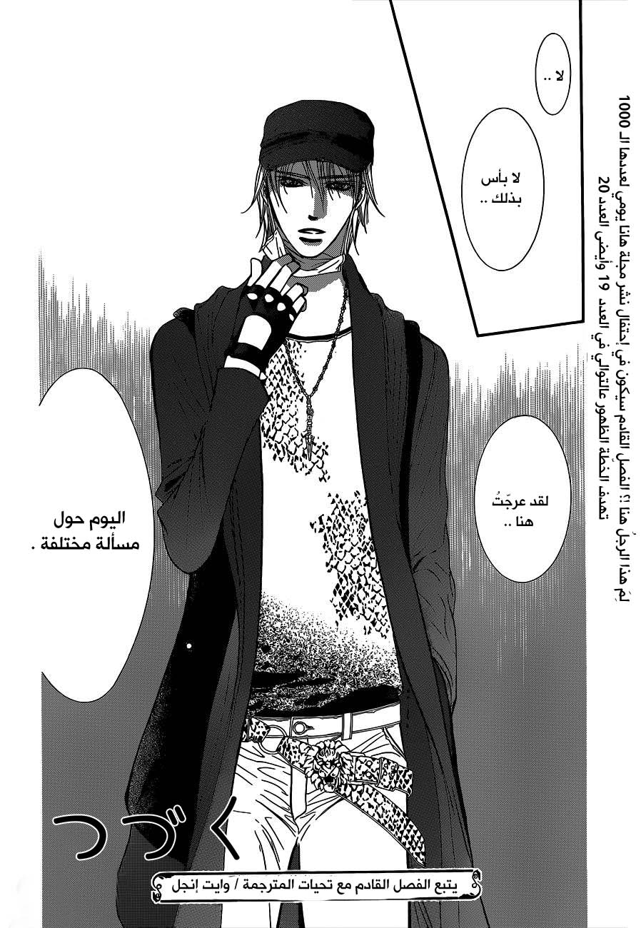 Skip Beat: Chapter 214 - Page 31