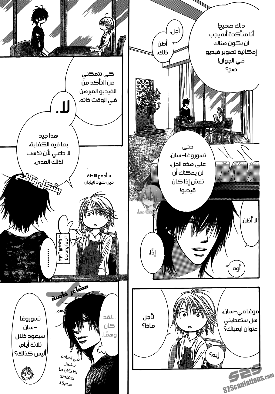 Skip Beat: Chapter 215 - Page 10