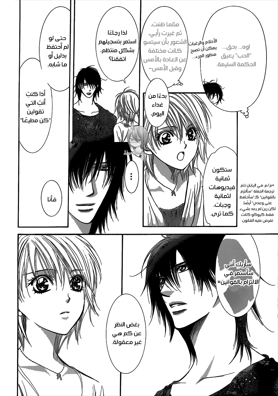 Skip Beat: Chapter 215 - Page 11