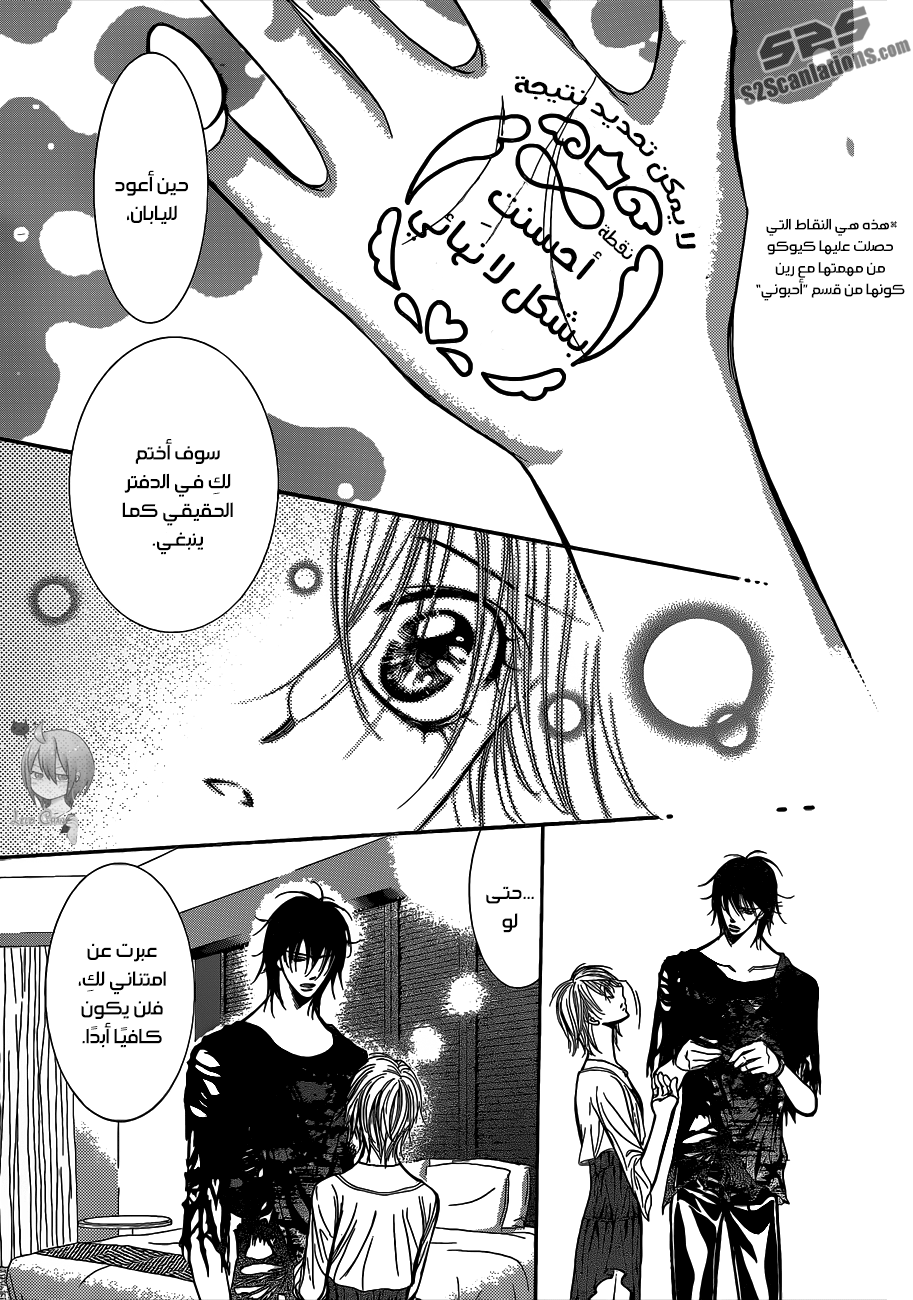 Skip Beat: Chapter 215 - Page 16