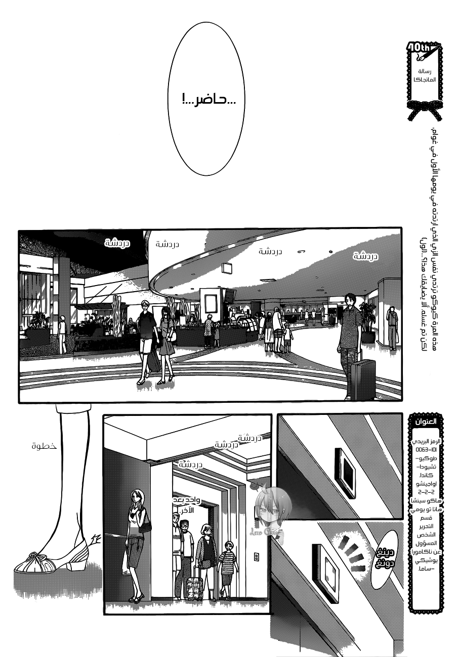 Skip Beat: Chapter 215 - Page 19