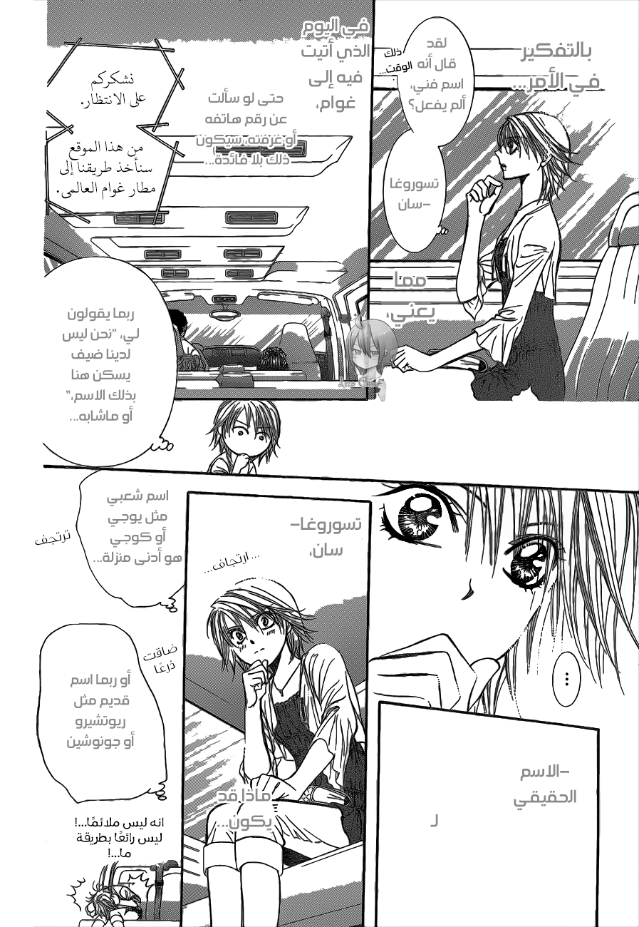 Skip Beat: Chapter 215 - Page 23