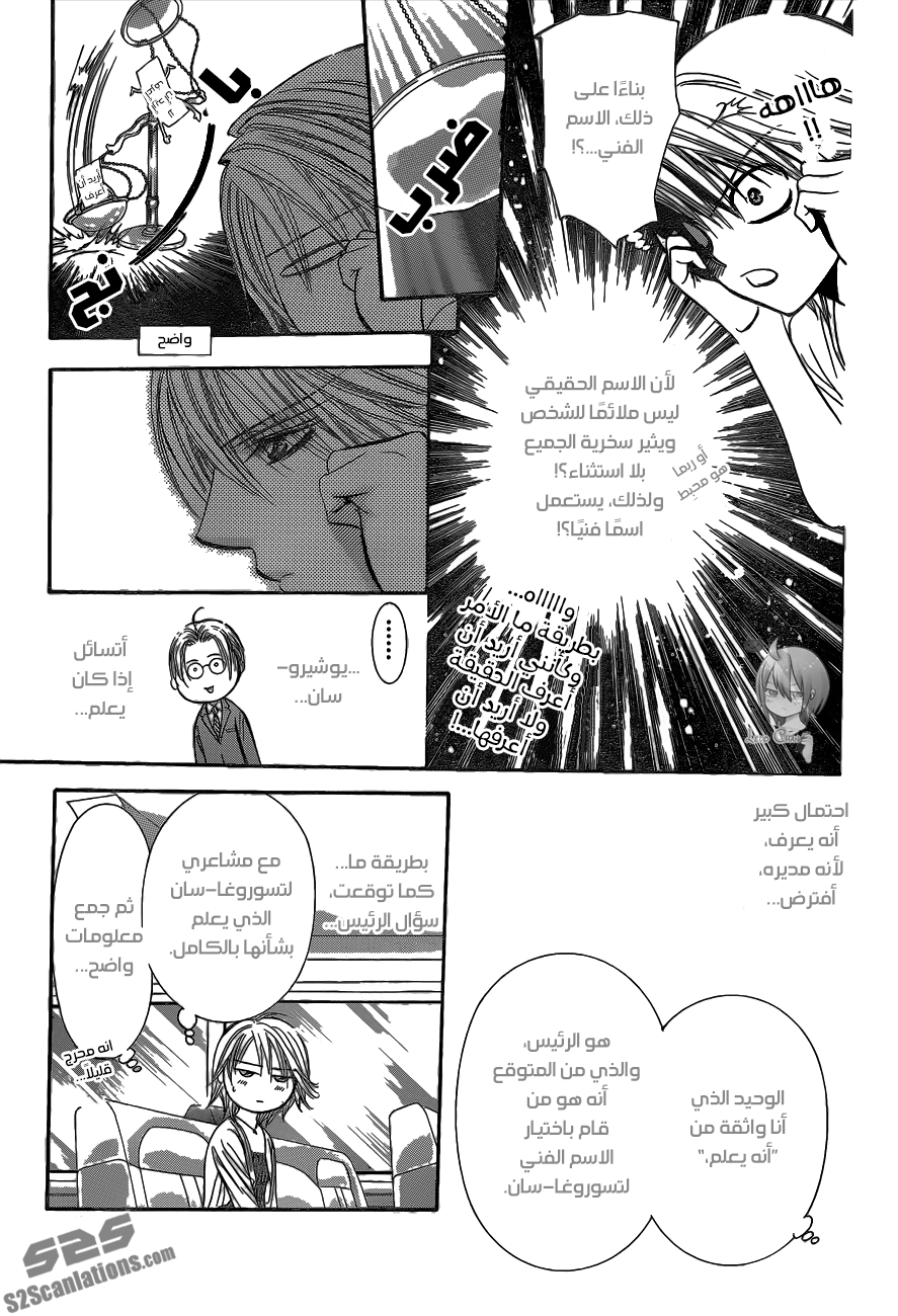 Skip Beat: Chapter 215 - Page 24