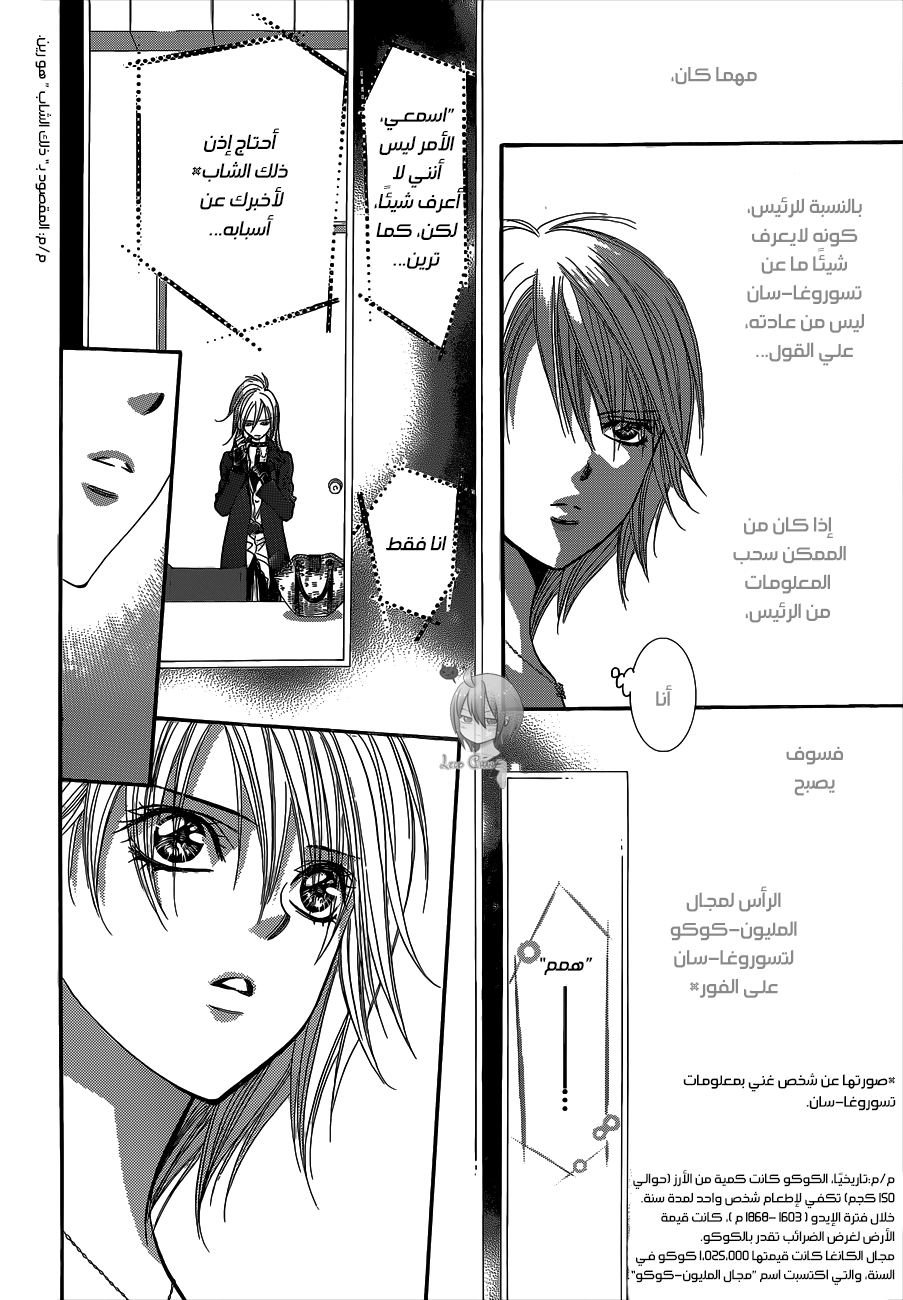 Skip Beat: Chapter 215 - Page 25