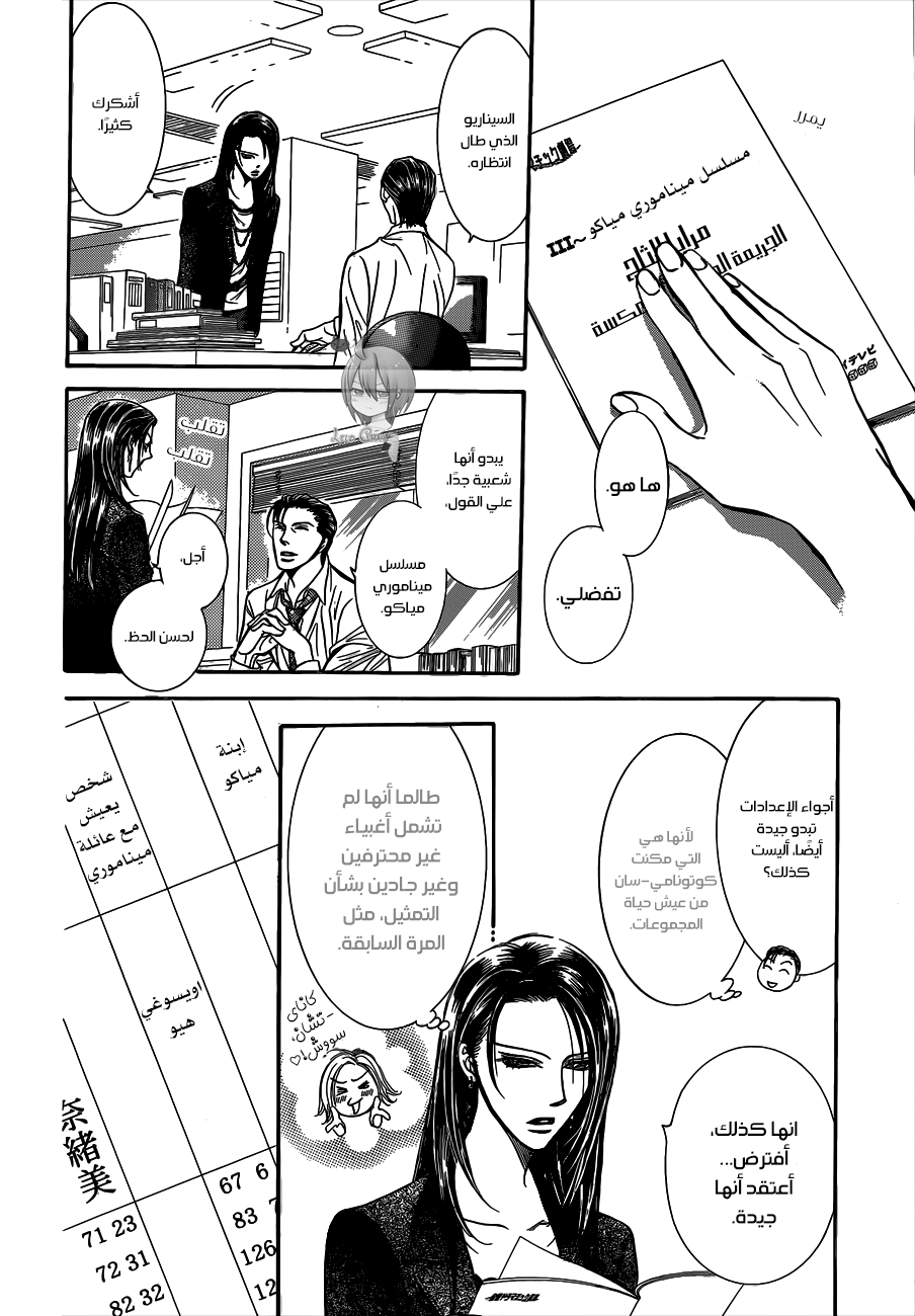 Skip Beat: Chapter 215 - Page 27