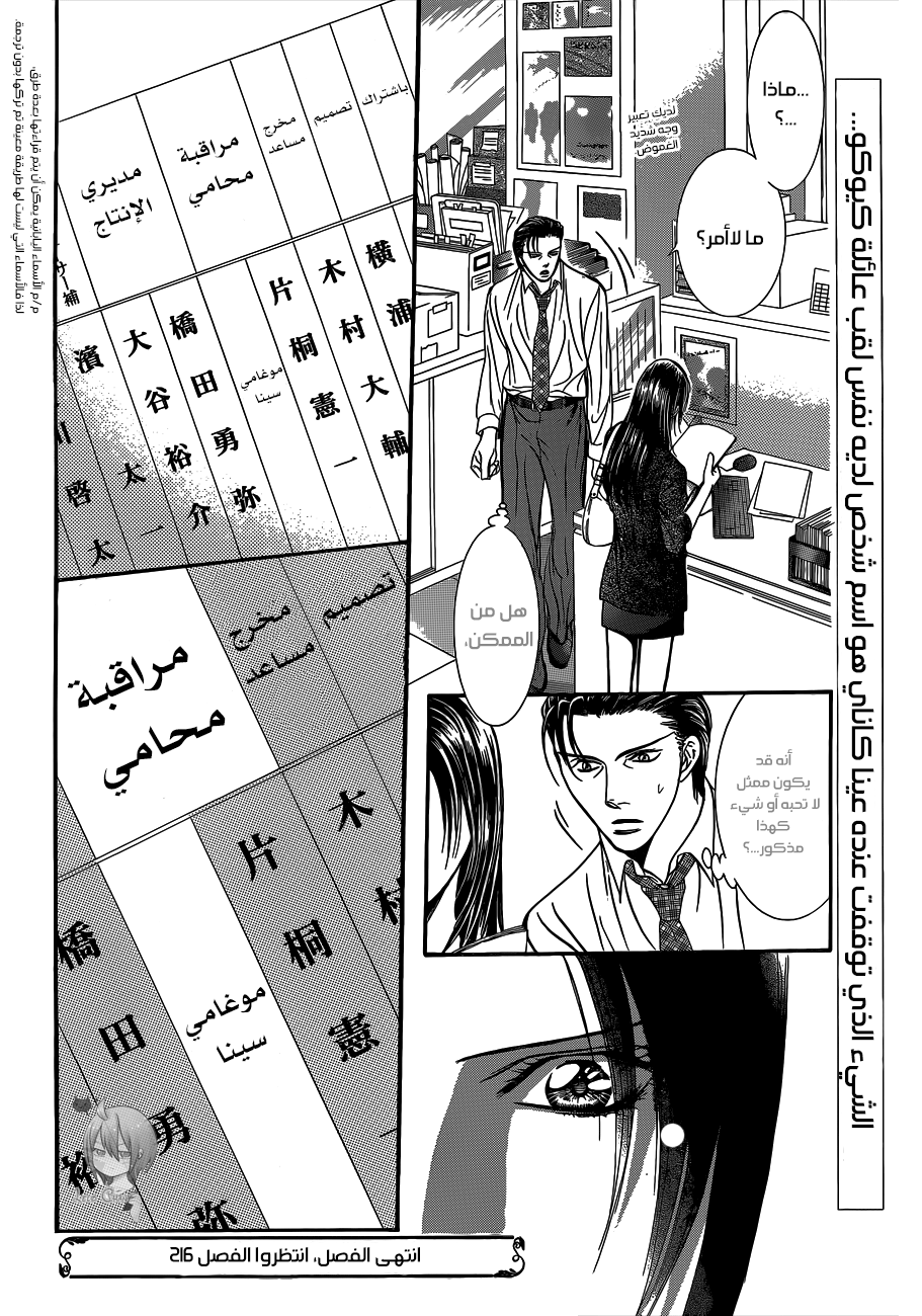 Skip Beat: Chapter 215 - Page 31