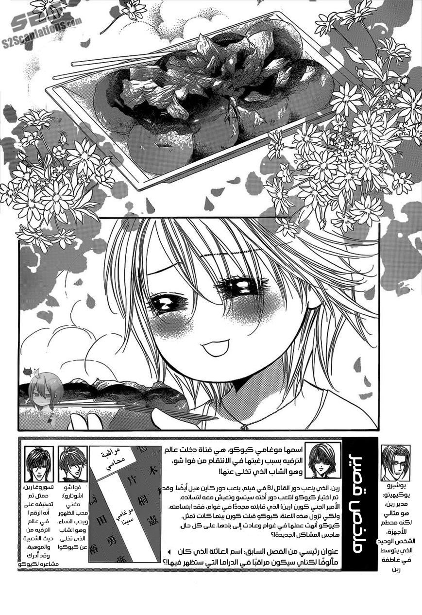 Skip Beat: Chapter 216 - Page 2