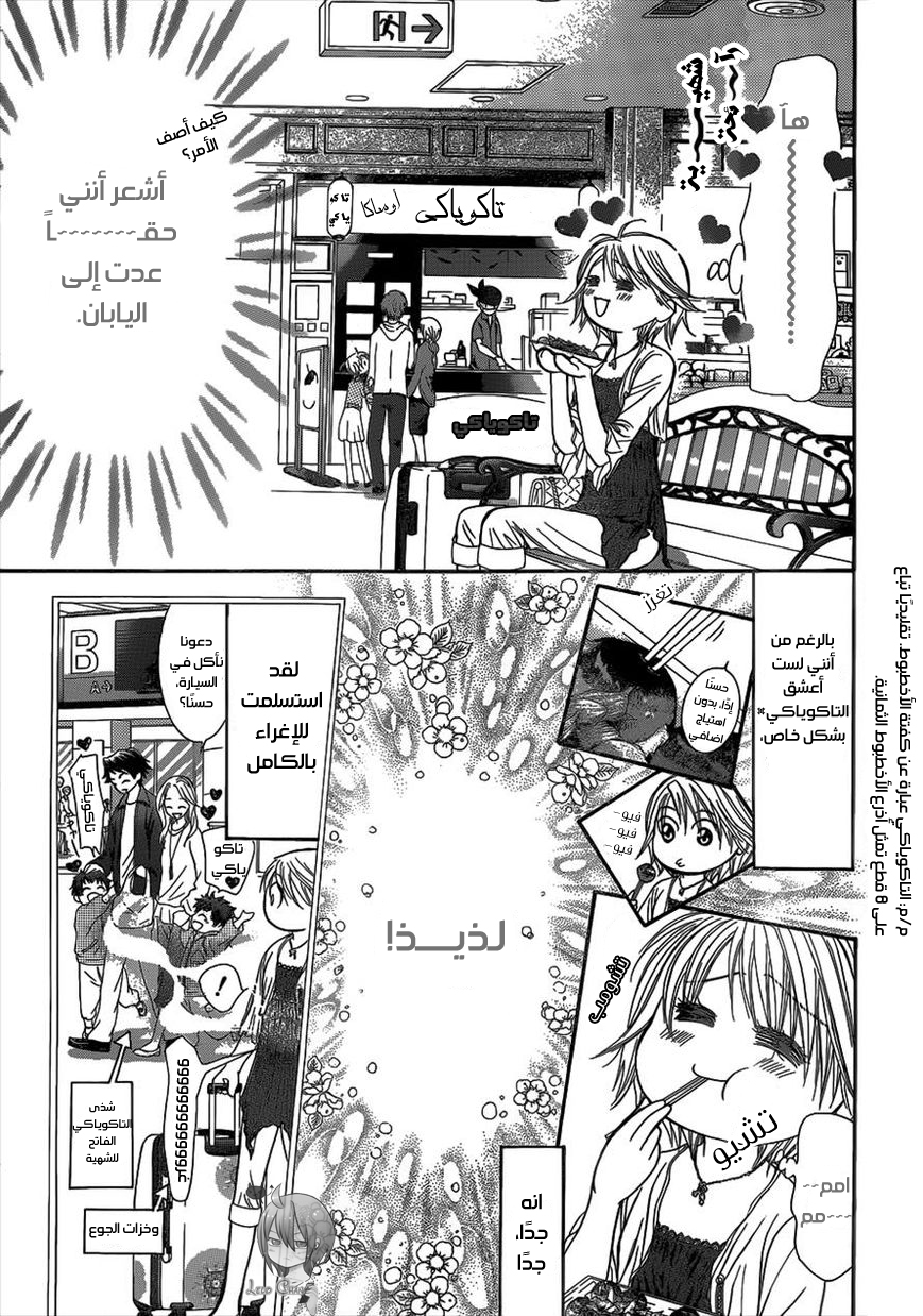 Skip Beat: Chapter 216 - Page 3
