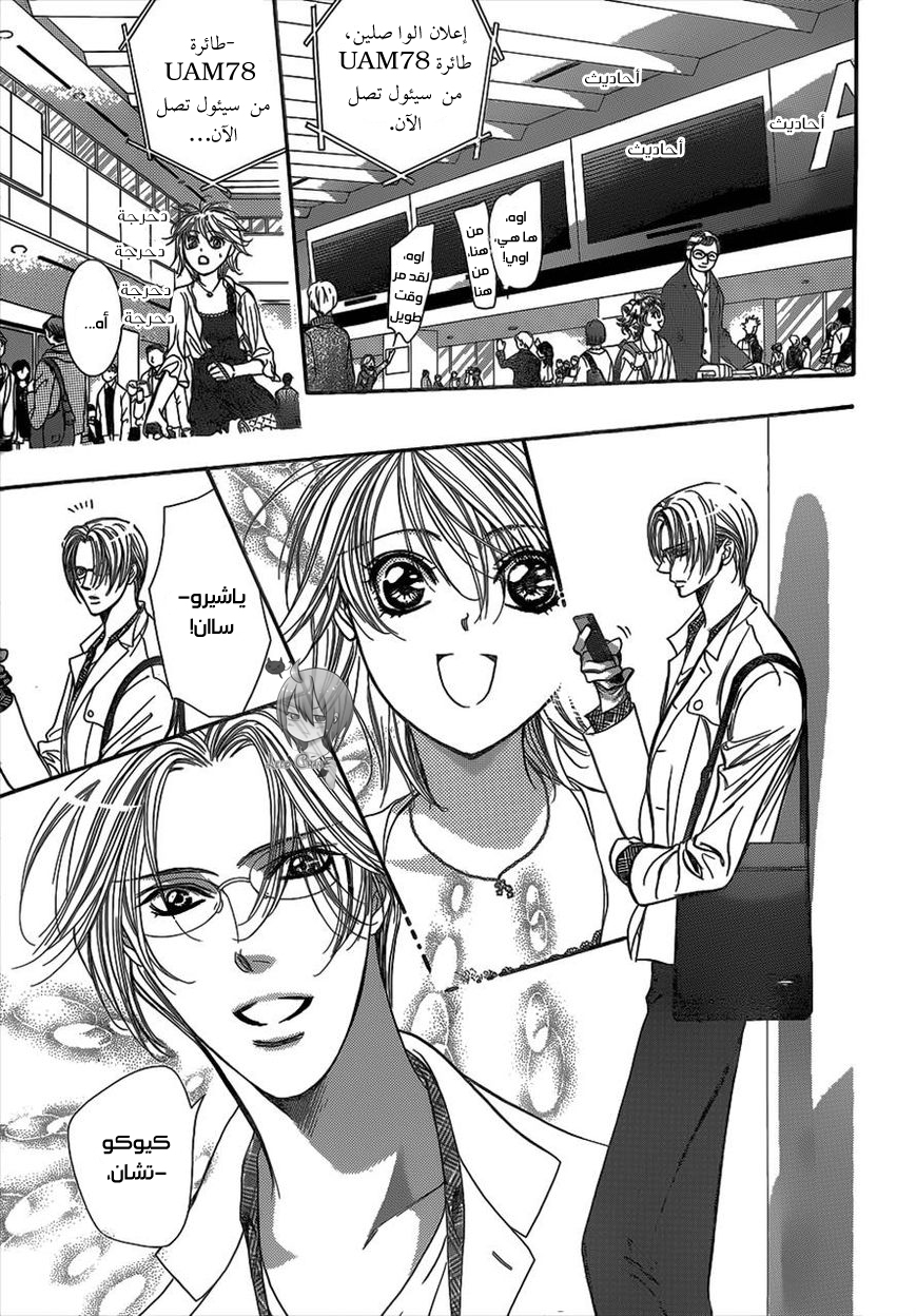 Skip Beat: Chapter 216 - Page 5