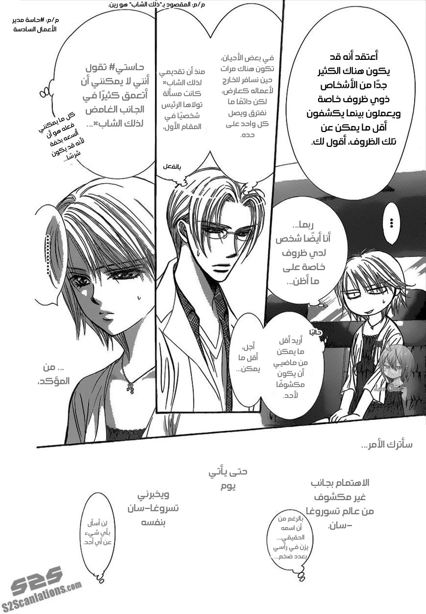 Skip Beat: Chapter 216 - Page 12