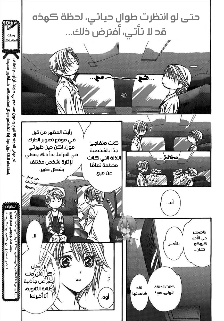 Skip Beat: Chapter 216 - Page 13