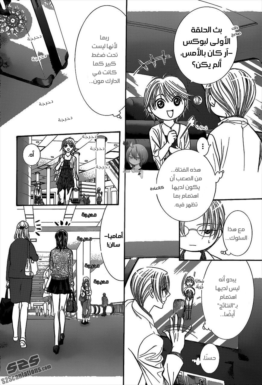 Skip Beat: Chapter 216 - Page 14