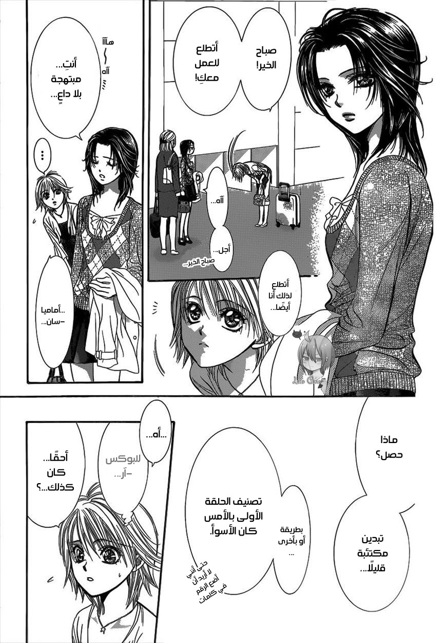 Skip Beat: Chapter 216 - Page 15