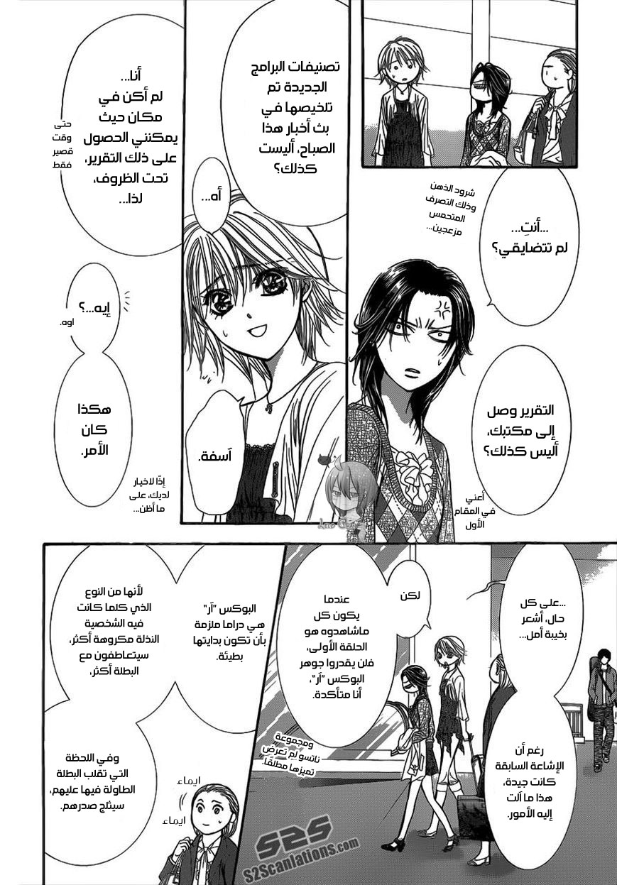 Skip Beat: Chapter 216 - Page 16