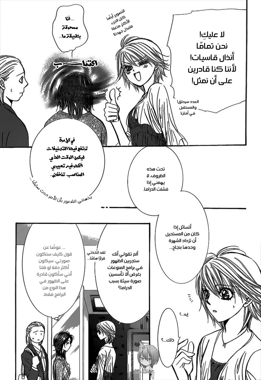 Skip Beat: Chapter 216 - Page 17