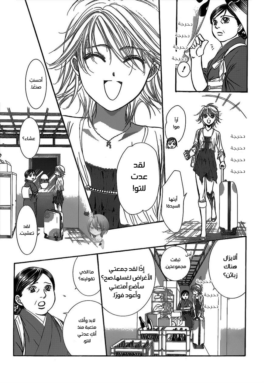 Skip Beat: Chapter 216 - Page 21