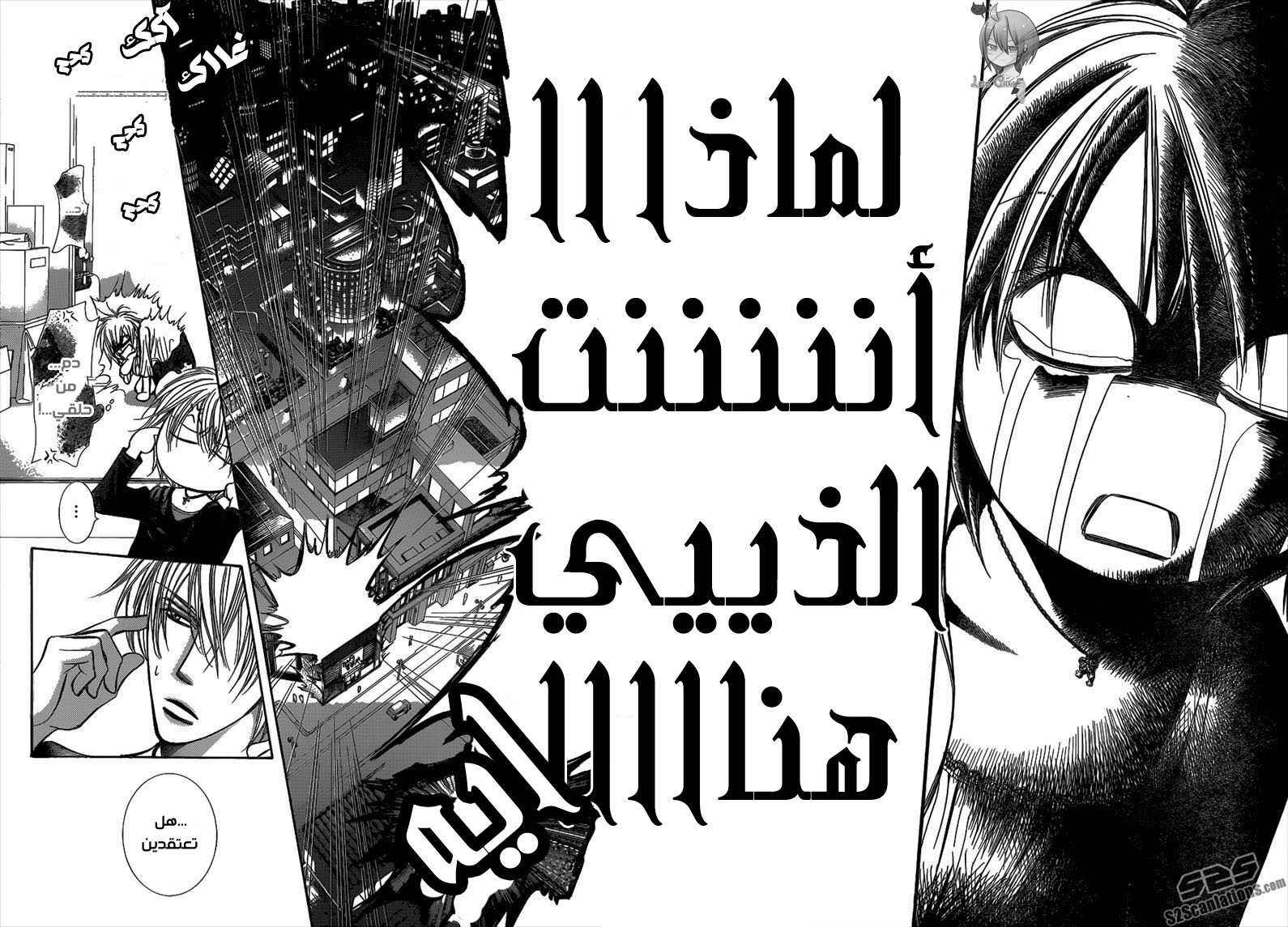 Skip Beat: Chapter 216 - Page 28