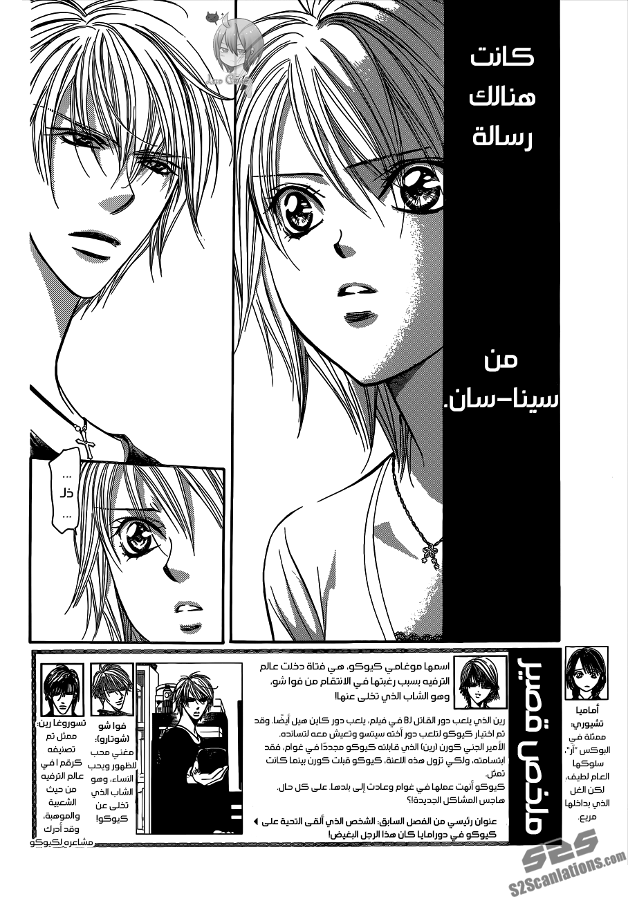 Skip Beat: Chapter 217 - Page 2