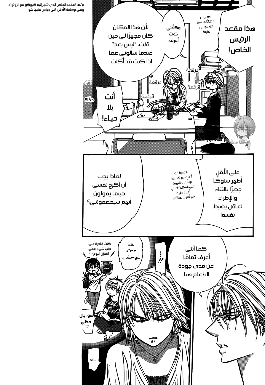 Skip Beat: Chapter 217 - Page 5