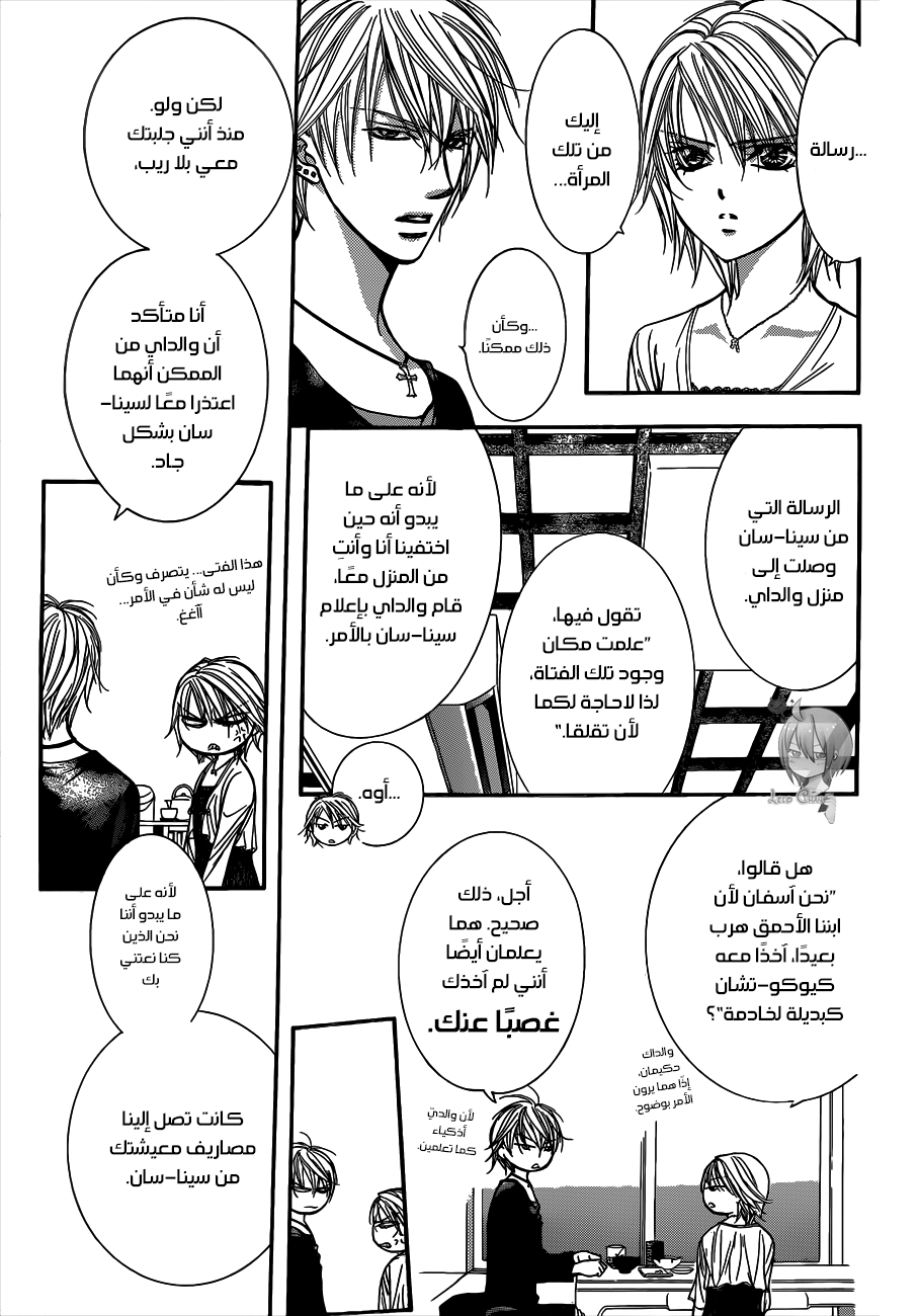 Skip Beat: Chapter 217 - Page 7