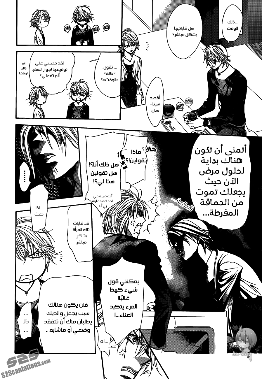 Skip Beat: Chapter 217 - Page 10