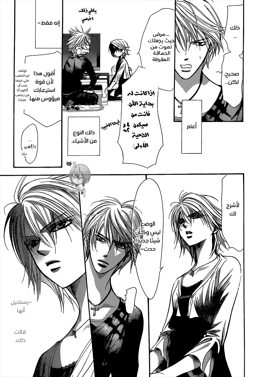 Skip Beat: Chapter 217 - Page 11
