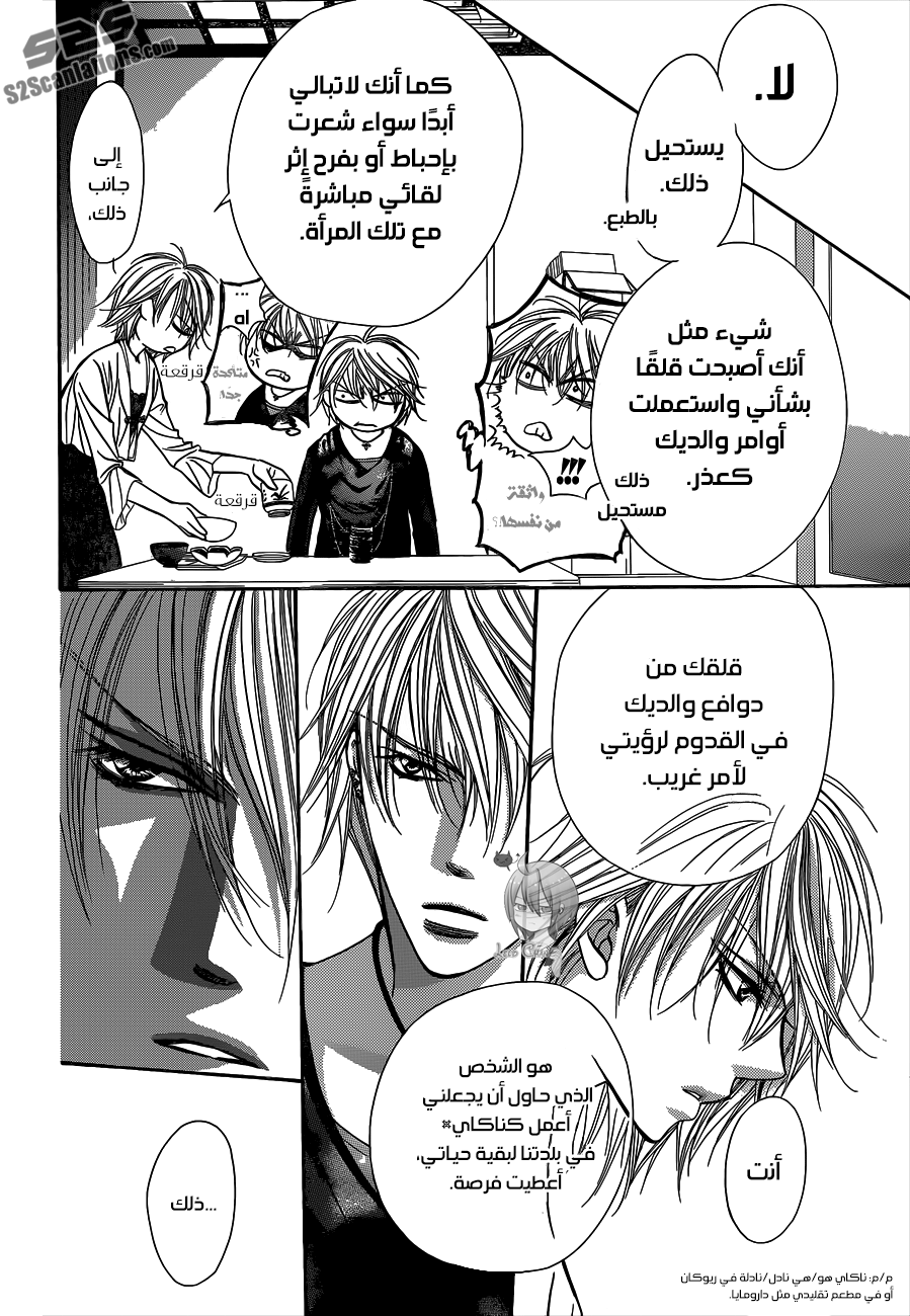 Skip Beat: Chapter 217 - Page 14