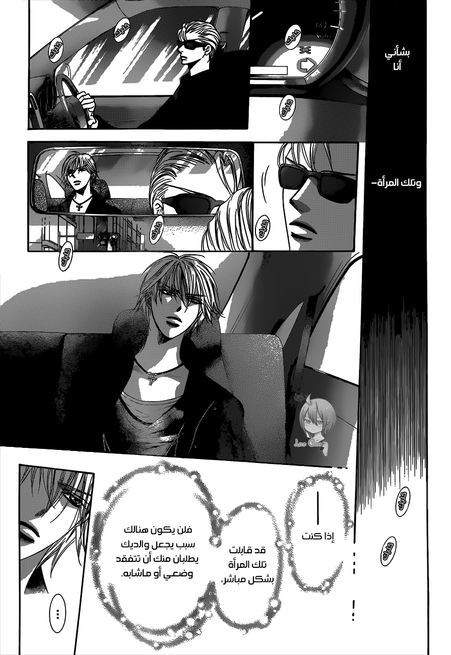 Skip Beat: Chapter 217 - Page 21