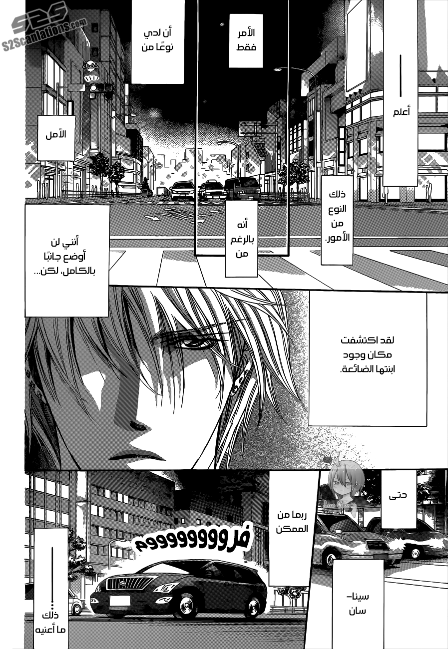 Skip Beat: Chapter 217 - Page 22