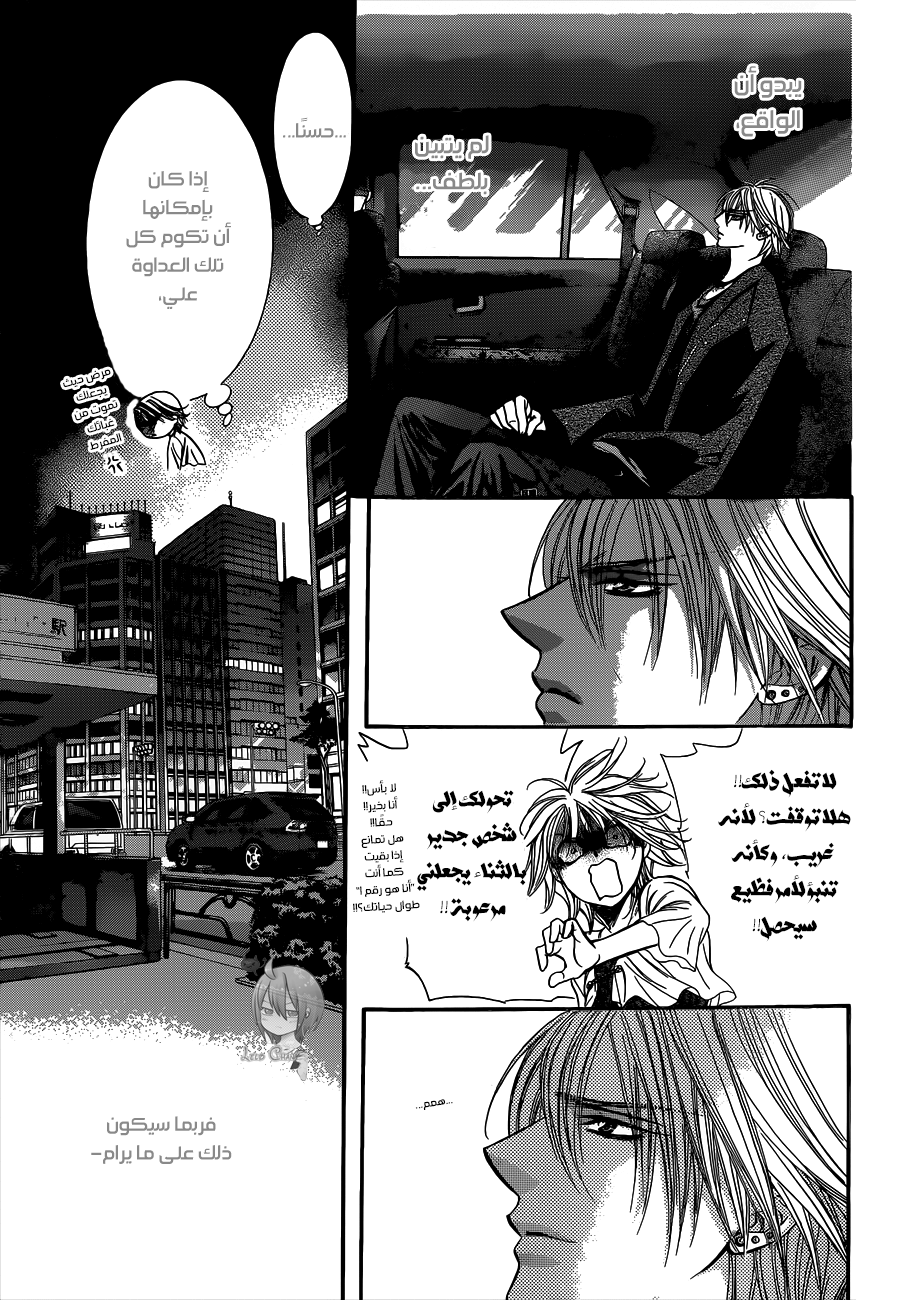 Skip Beat: Chapter 217 - Page 23