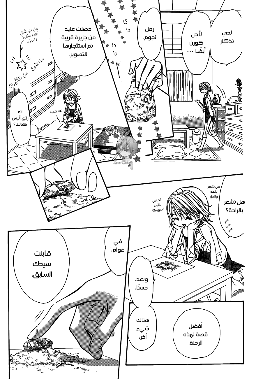 Skip Beat: Chapter 217 - Page 25