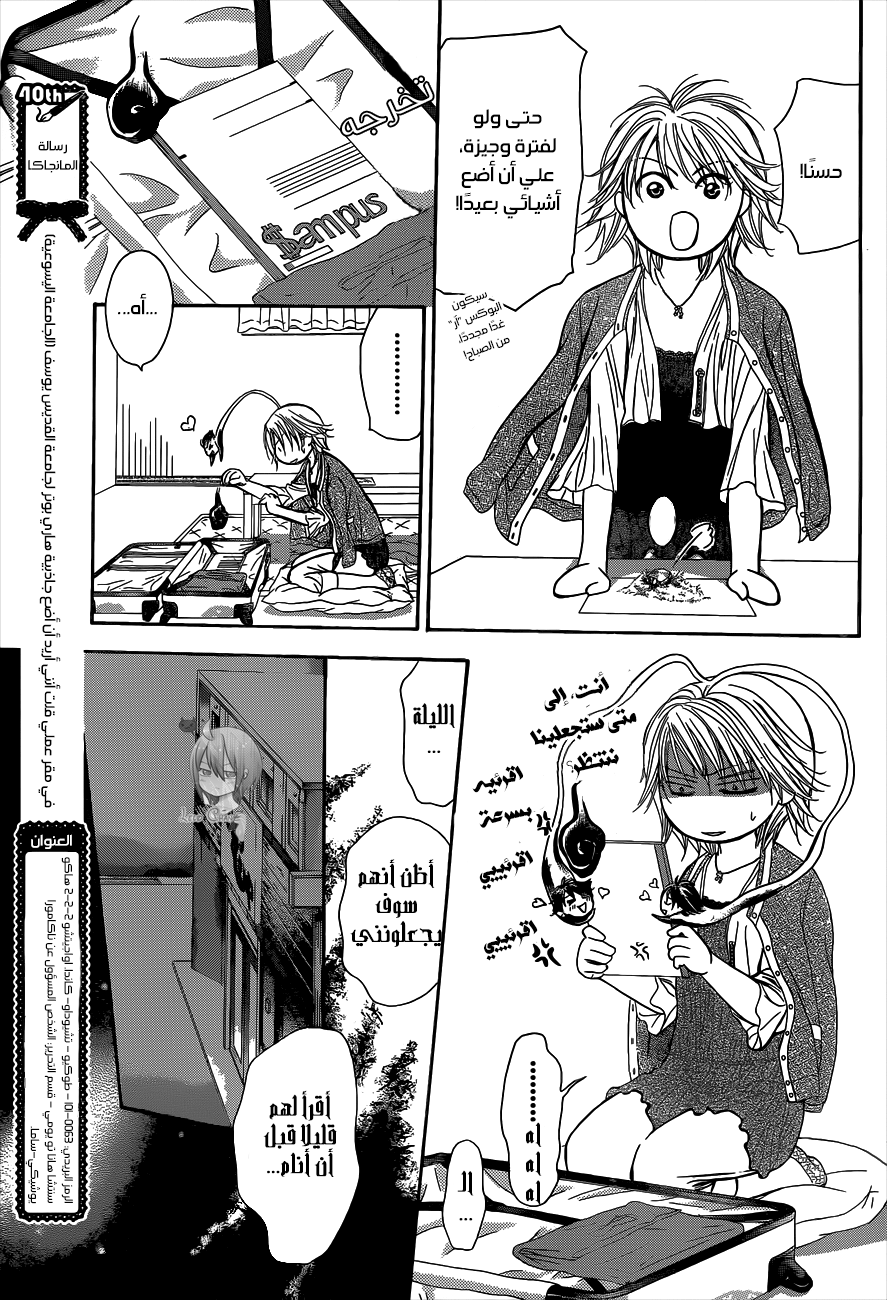 Skip Beat: Chapter 217 - Page 27