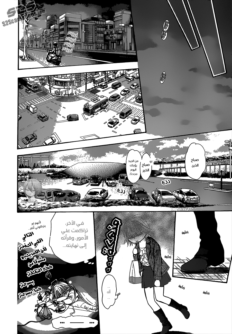 Skip Beat: Chapter 217 - Page 28