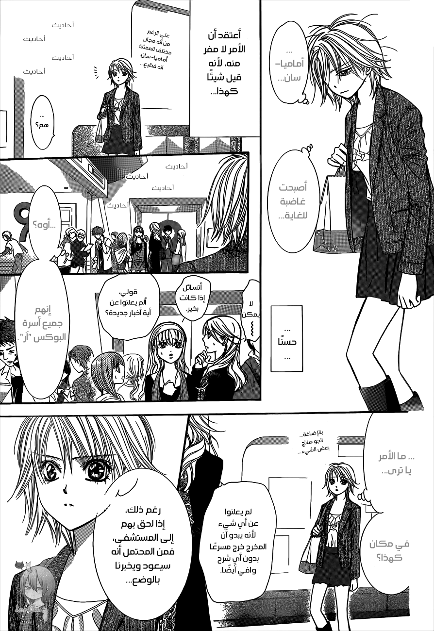 Skip Beat: Chapter 217 - Page 29