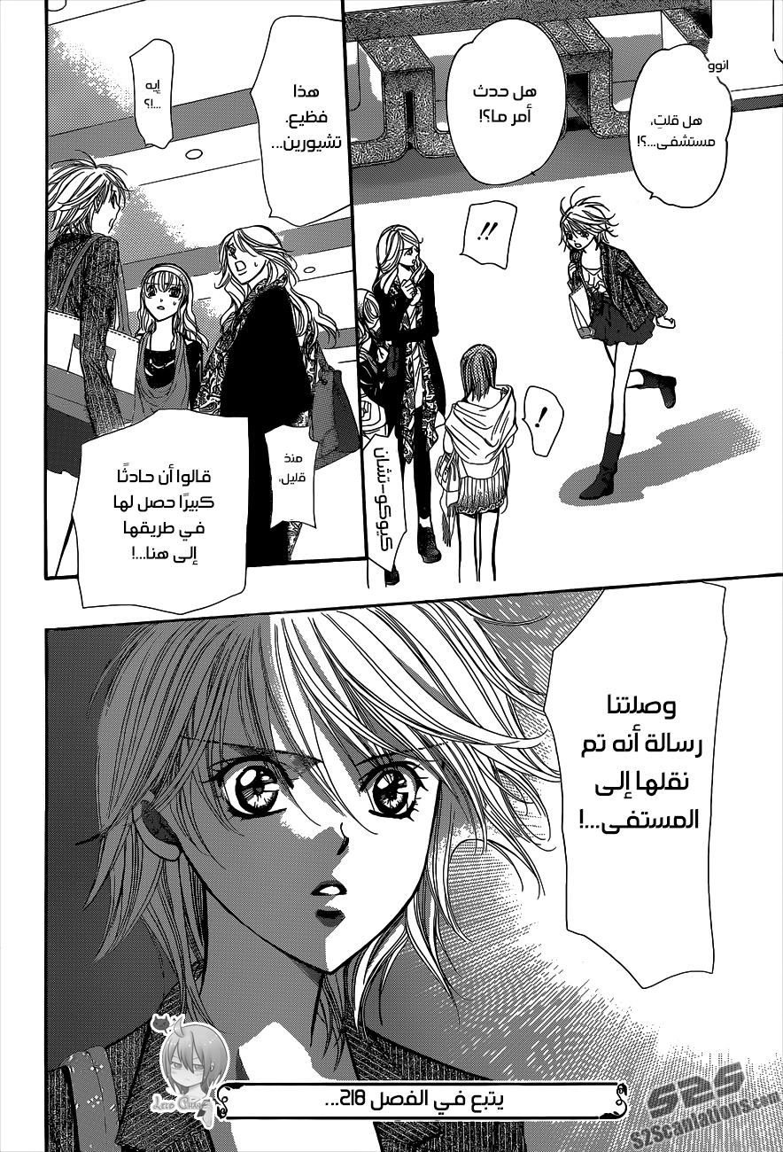 Skip Beat: Chapter 217 - Page 30
