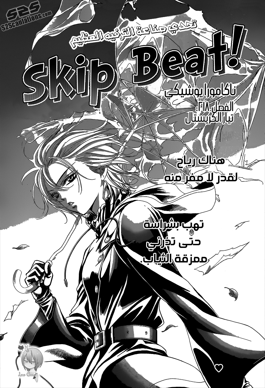 Skip Beat: Chapter 218 - Page 2