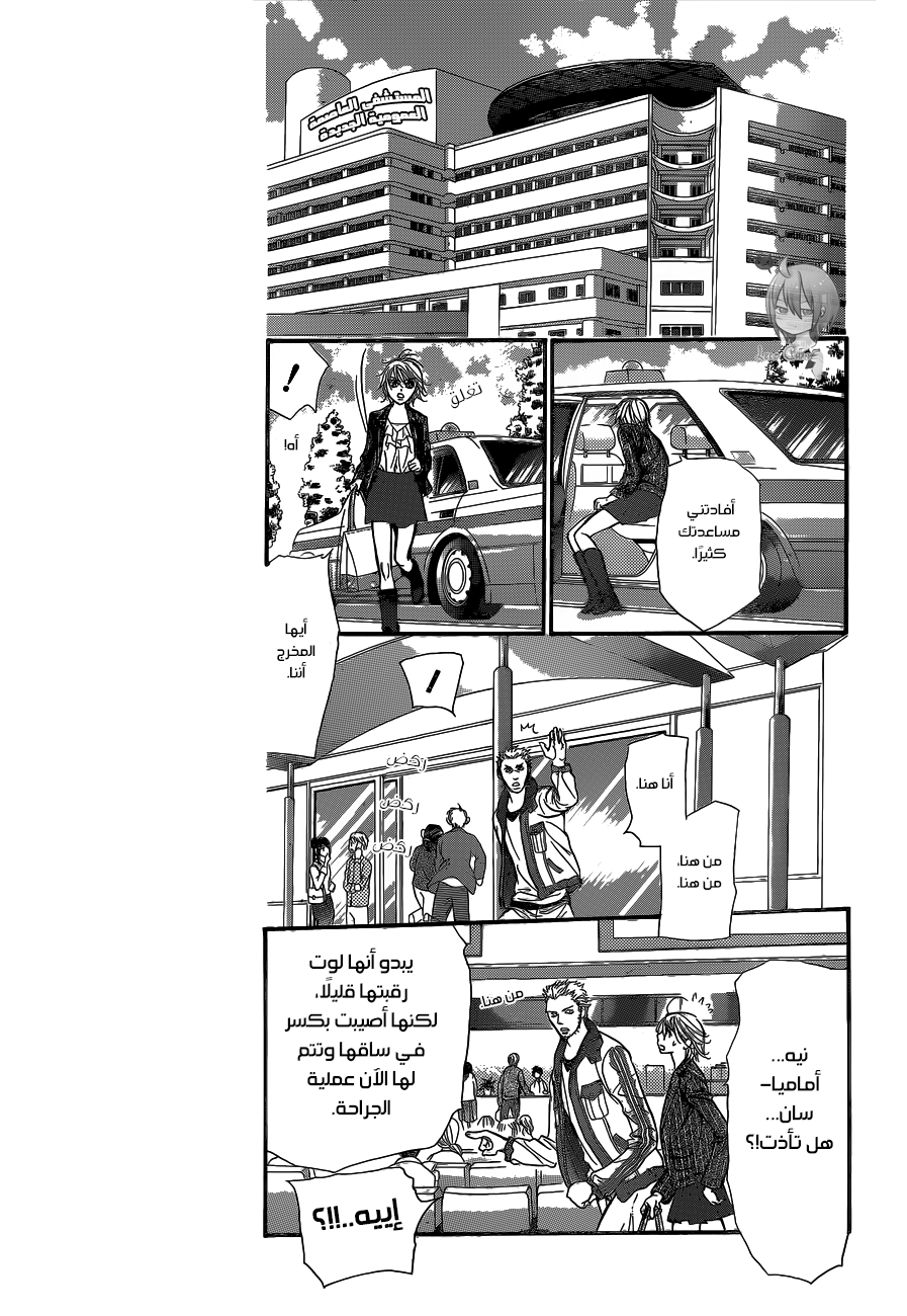 Skip Beat: Chapter 218 - Page 3